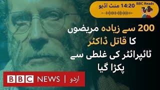 How the UK's most prolific serial killer was captured after a 'small mistake?'- BBC URDU