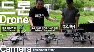 DJI  mavic 2 zoom, DJI  mavic 2 Enterprise Dual, Parrot bebop2 | Drone review