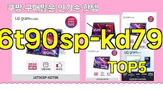 [16t90sp-kd79k 추천]ㅣ쿠팡 구매 많은 핫템 16t90sp-kd79k BEST 5 추천해드립니다