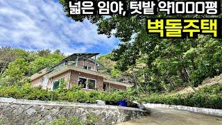 훌륭한 전망 산 아래 넓은 임야와 텃밭 국유지 포함 약 1,000평 튼튼한 시골주택 전원주택 매매 완주농가주택 고산농가주택 고산전원주택 전북 완주 고산면 부동산[백제부동산 전주점]