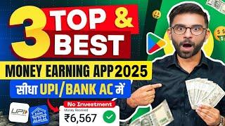 top 3 Earning App 2025 | No Investment & Instant Payment Proof  | Earn Online! Paise Kamane Vala App