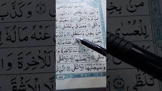 Surah Lail beautiful arabic Qur'an recitation