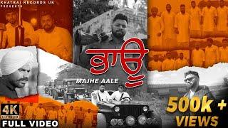 Bhau Majhe Aale [4K FULL VIDEO] Sunny Fateh | Ash Khatrai | Vishal Dudhrai | Khatrai Records UK 2022