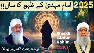 2025 The Year Of Arrival Of Imam Mahdi || Shiekh Abdul Raheem || Arshan islamicTv