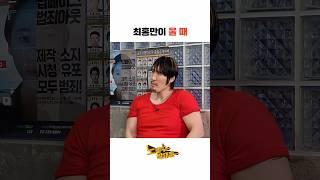 최홍만이 울 때