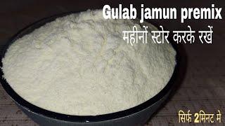 Gulab Jamun premix recipe। gulab jamun powder। how to make gulab jamun premix।Gulab jamun recipe.