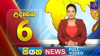 Siyatha News | 06.00 AM | 02 - 11 - 2024