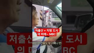 저출산 = 지방 도시의 미래~ by MBC  PD수첩#저출산#MBC#상가공실#미분양#부동산버블#지방도시#PD수첩#상가#인구감소