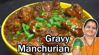 ગ્રેવી મંચુરિયન - Gravy Manchurian - Aru'z Kitchen - Gujarati Recipe