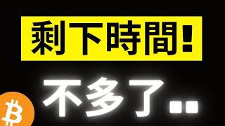 比特幣63000是關鍵! 大鯨魚正在做什麼? 距離美國大選只剩不到1個月，川普當選山寨季就會馬上來..?