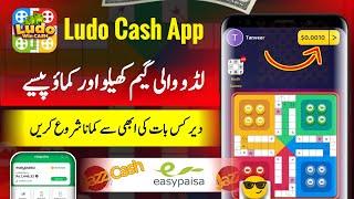 $10 Daily • Ludo Game Khel kar Paise Kamaye • play ludo and earn real money in pakistan • ludo cash