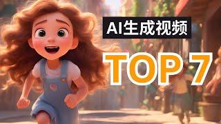 【AI】专业YouTuber必备！2023年最强AI视频生成工具TOP 7，不容错过！