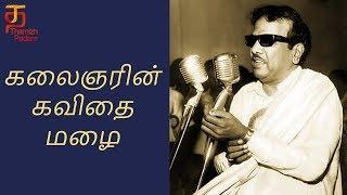 Kalaignar Karunanidhi | Rare Speech | DMK | Karunanidhi Speech | கலைஞர் கவிதை | Thamizh Padam