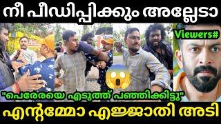 പെരേരയും നാട്ടുകാരും പൊരിഞ്ഞ അടി  Alin Jose Perera | Aarattu Annan Troll | Troll Malayalam