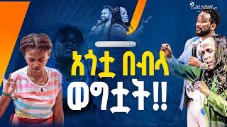 አጎቷ በብላ ወግቷት//ነብይ መስፍን አለሙ እና ነብይት አስናቀችባንጫ#gihon_tv_worldwide#prophacy