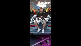 Сигналы для торговли на валютном рынке с Бинариум | Как быть в плюсе? #Shorts