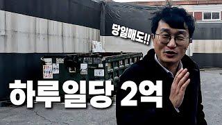 낙찰받고 당일에 팔았습니다. 남의 돈으로 잔금을 치루는 마법! 복등기 비법공개합니다