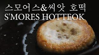 [ASMR Cooking] S'Mores Hotteok and Nuts & Seeds Hotteok 스모어스&씨앗 호떡  홈쿡