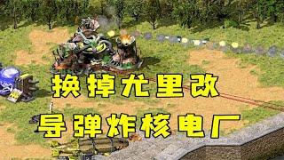 红警飞行兵换掉尤里改！配合导弹先炸掉对手核电厂！|Red alert 2#紅警08 #08紅警 #紅色警戒#hongjing08