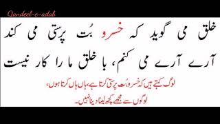 Kalam e Amir Khusro || Persian Poetry || Best Persian Poetry Channel