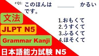 JLPT N5 Full KANJI | n5 漢字 | JLPT N5 KANJI | JLPT N5 かんじ | ALL N5 KANJI | JLPT N5 KANJI FULL LIST