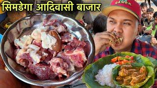 सिमडेगा आदिवासी बाजार | Rs130 मे खाए 1Kg लसपस Mutton Curry | Village Tribal Market | Mutton Recipe