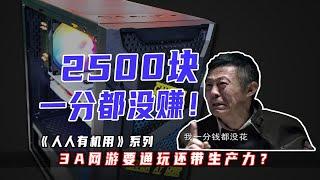 2500装一台“全新”带质保的2K网游3A 兼生产力主机！作业可抄【人人有机用】