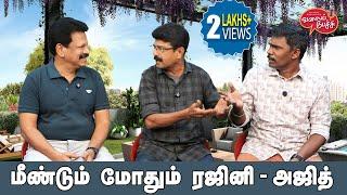 Valai Pechu | மீண்டும் மோதும் ரஜினி - அஜித் | Video 2581 | 14th Aug 2024