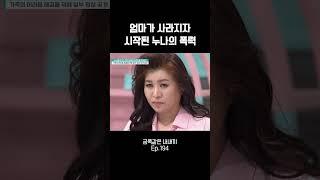 누나의 폭력성 #금쪽같은내새끼