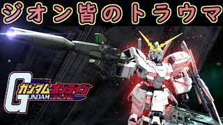 【ゆっくり実況】サービス終了ガンオン ユニコーンガンダムとかいう元ぶっ壊れ最強400コスト中遠距離射撃機体www【biimシステム】ホモと見るユニシナ時代【機動戦士ガンダムオンライン】Gundam