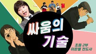 [초등처 2부예배] 20250608 강남중앙침례교회 차세대교육국 초등처 | 강남중앙교회