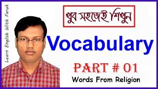 Vocabulary Learning Part #1 Religion