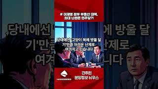 간추린 분양정보 뉘우스 250618 024 #분양 #아파트 #부동산