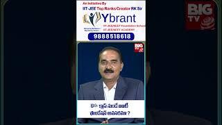 Ybrant IIT-JEE/NEET Foundation School || 6th క్లాస్ నుండే ఐఐటీ ఫౌండేషన్ అవసరమా ?  || BIG TV