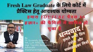 Fresh Law Graduate के लिये कोर्ट में प्रैक्टिस हेतू आवश्यक योग्यता ||  Court Practice Eligibility ||