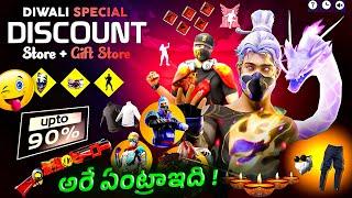 Gift Store 50 Off& Store Discount Event FreeFire | Gift Store 50 Off Date| Gift Store Telugu