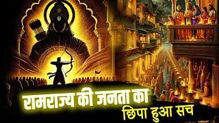 Dussehra Special: जब श्री राम को उनकी प्रजा से सुननी पड़ी खरी-खोटी | The Untold Story of Ram Ji