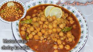 Cholay Ka Salan || bhature wala cholay ka salan ||  Cooking With Afshan Khan....