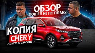 Никто этого не ожидал! Xcite X-CROSS 7