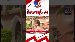 TV9 Marathi News Top Headline Today 12 March 2025 8 PM 4 Minute 24 Headline News in Shorts 2