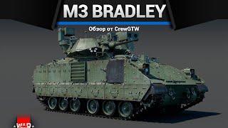 ВСЕ M3 Bradley В ОДНОМ ВИДЕО в War Thunder