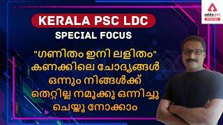 Maths Previous Questions with Explanation |VFA| PYQ | Adda247 Malayalam