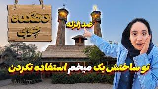 ولاگ سفر نیشابور - مسجد چوبی ۴۰ تنی  در دهکده چوبین | Iran Travel to Neyshabour