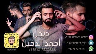 علي العراقي صدرج طالع ريمكس Dj ahmad al d5eel Funky Remix 2015