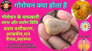 Gorochan Kya Hota Hai I Gorochan Se Vashikaran I Aakarshan I RK Music Bank I