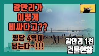 부산상가매매 광안리해변 1선 상가빌딩건물매매 시세 현황