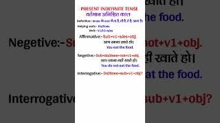 Present indefinite tense| Tenses| simple tense| tense in English grammar| #shorts #youtubeshorts