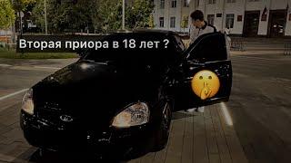 ВТОРАЯ ПРИОРА В 18 ЛЕТ?? Обзор на мою машину!