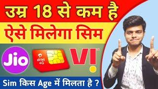 सिम लेने के लिए कितनी Age होनी चाहिए ? | How old do you have to be to buy a SIM card