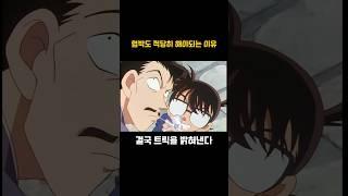 [코난] 협박도 적당히 해야되는 이유